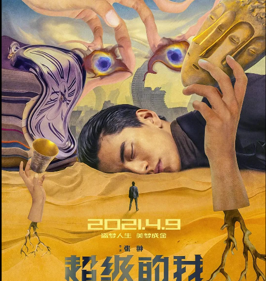 A handsome man is laying on sand with his eyes closed, surrounded by abstract images of hands, ancient artefacts and a melting clock.
